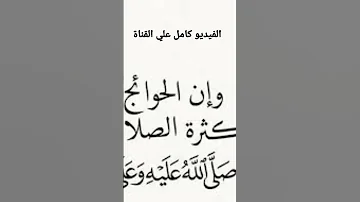 نزلاء الساحة للشيخ امين الدشناوي 