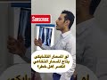 هل كسر المسمار النخاعي اعرف الإجابة 