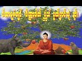 ဂါထာကျာ် ပူဇဴပုၚ်သၟတ်၊ ဍာ် ၊ ပ္ကဴ သဴ ၊ ပၞာၚ်သဍဴ (၄) သာ်