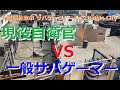 現役自衛官 VS 一般サバゲーマー「殲滅戦」 @Battle City, Chiba