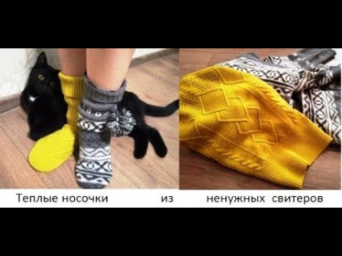 Как сшить носки из рукава свитера