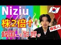 韓国人が語る！NiziUの影響が凄い！韓国現地のNiziUの反応と影響！リアクション！