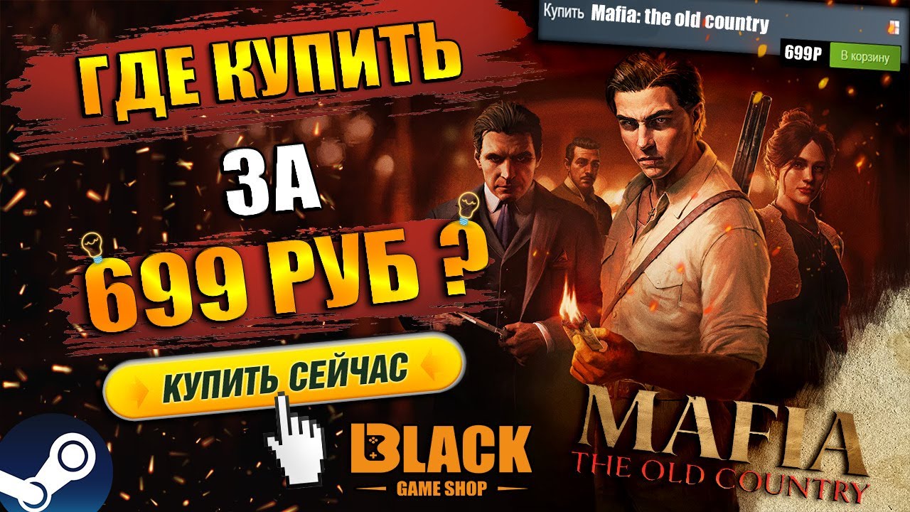 🔥MAFIA: THE OLD COUNTRY КАК ПОИГРАТЬ | MAFIA: THE OLD COUNTRY DELUXE EDITION ОФФЛАЙН АКТИВАЦИЯ🔥