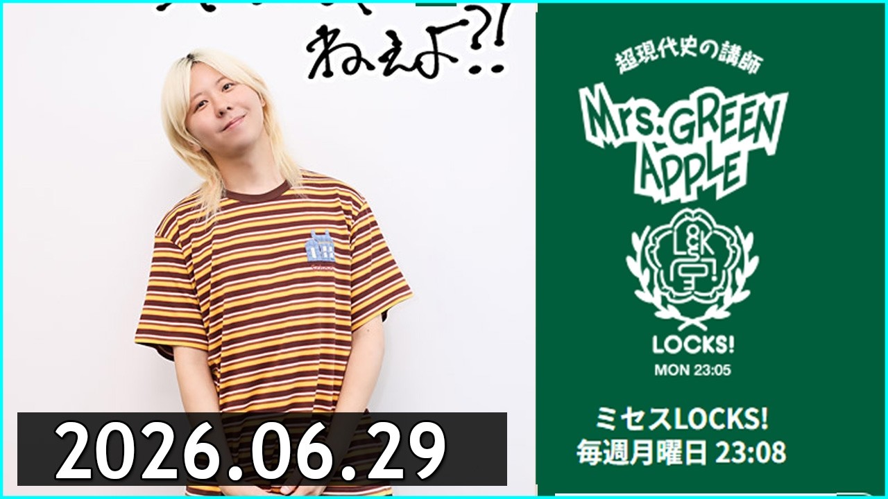 ミセスLOCKS!』＜Mrs GREEN APPLE＞ 2026.06.29 - YouTube