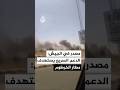 مصدر في الجيش السوداني الدعم السريع استهدف مطار الخرطوم الدولي بمسيرة