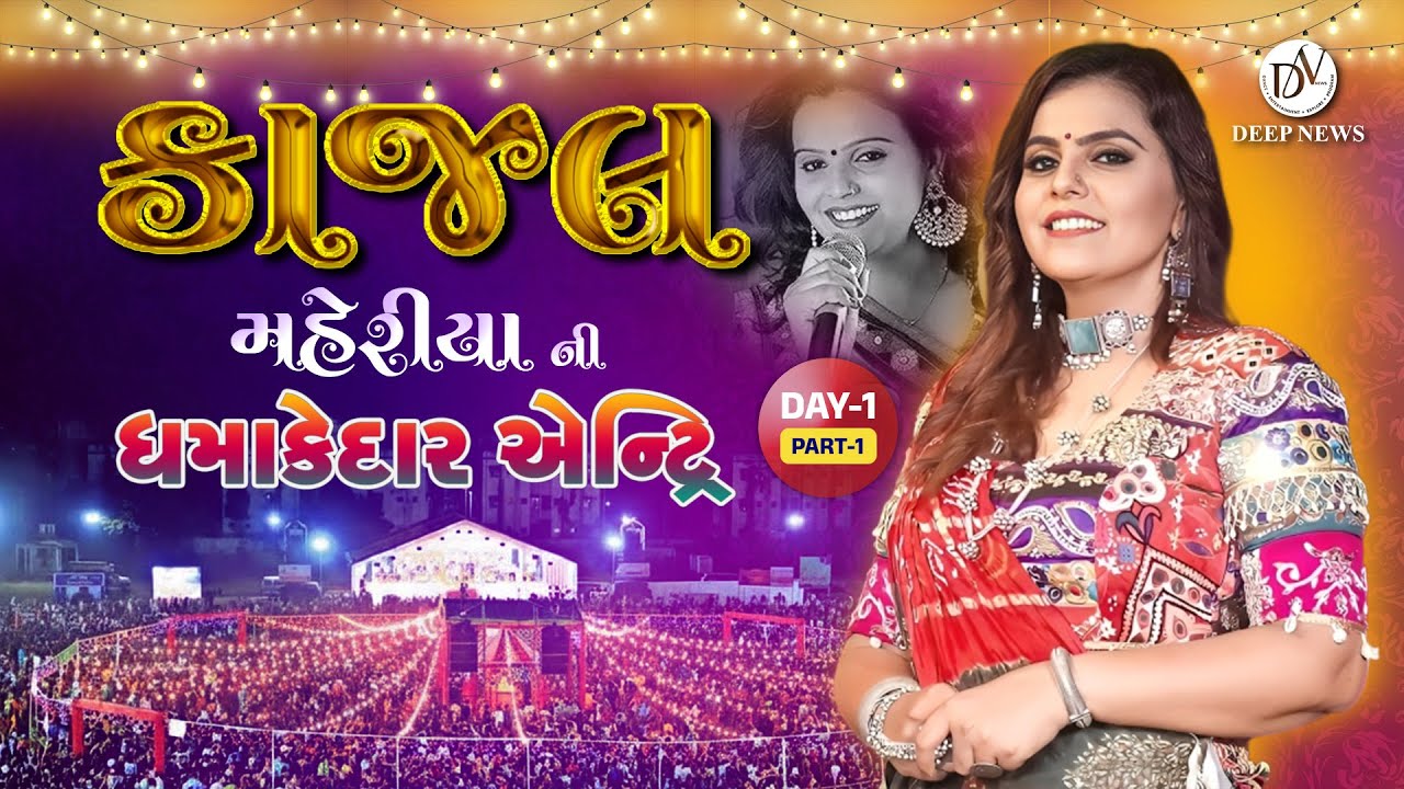 Day - 1 Part 1 | Kajal Maheriya Entry in Garba at Sabarkantha Police Himatnagar | 2018