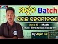 Sarala Saha Samikaran Class 10 | Exercise 1(b) Part 3 | 10th Class Math Chapter 1 Odia Medium