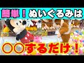 誰でも取れる！クレーンゲームでぬいぐるみを落とす最も簡単な方法【UFOキャッチャーコツ】【確率機】【三本爪】