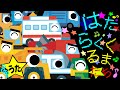 歌えほん❤️【はたらくくるまたち♪】赤ちゃんが喜ぶ歌 | 童謡 | 赤ちゃん泣き止む 喜ぶ 笑う 歌アニメ！★- Japanese kids song