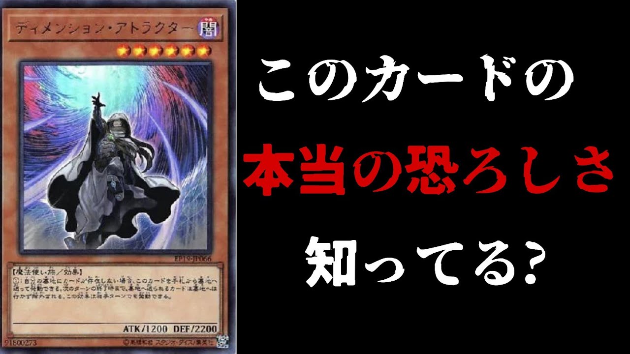遊戯王 ふわんだりぃずの相棒 ディメンションアトラクター徹底解説 Youtube