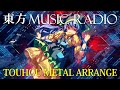 【東方メタル/180分】鋼鉄重音🎸メロディック⚡️東方メタルアレンジメドレー - Touhou Metal Arrange Medley【SOUND HOLIC】
