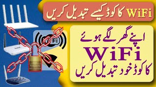 Wifi Ka Password Kaise Change Kare 2023 | How To Change Wifi Password In Mobile | Technical Anjum