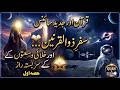 Beyond Earth: The Cosmic Journey of Dhul-Qarnayn & The Black Hole Secret