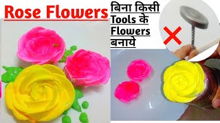 Rose flowers| बिना किसी tools,rose nail के बनाये केक सजाने के लिये खूबसूरत गुलाब के फूल without nail