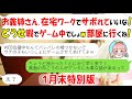 【LINE★特別編】在宅勤務をサボりと決めつけweb会議中に勝手に押しかける義妹「暇でしょｗ部屋いくね！」→会議の相手を見たときの反応がｗ【スカッとする話】