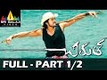 Chirutha Telugu Full Movie Part 1 2 Ram Charan, Neha Sharma Sri Balaji Video