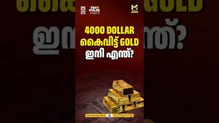 Commodity മാർക്കറ്റിൽ വലിയ മാറ്റങ്ങൾ
