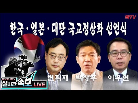 8.24(월)○제2차 한국-대만-일본 국교정상화 선언식 미디어워치 동시방송