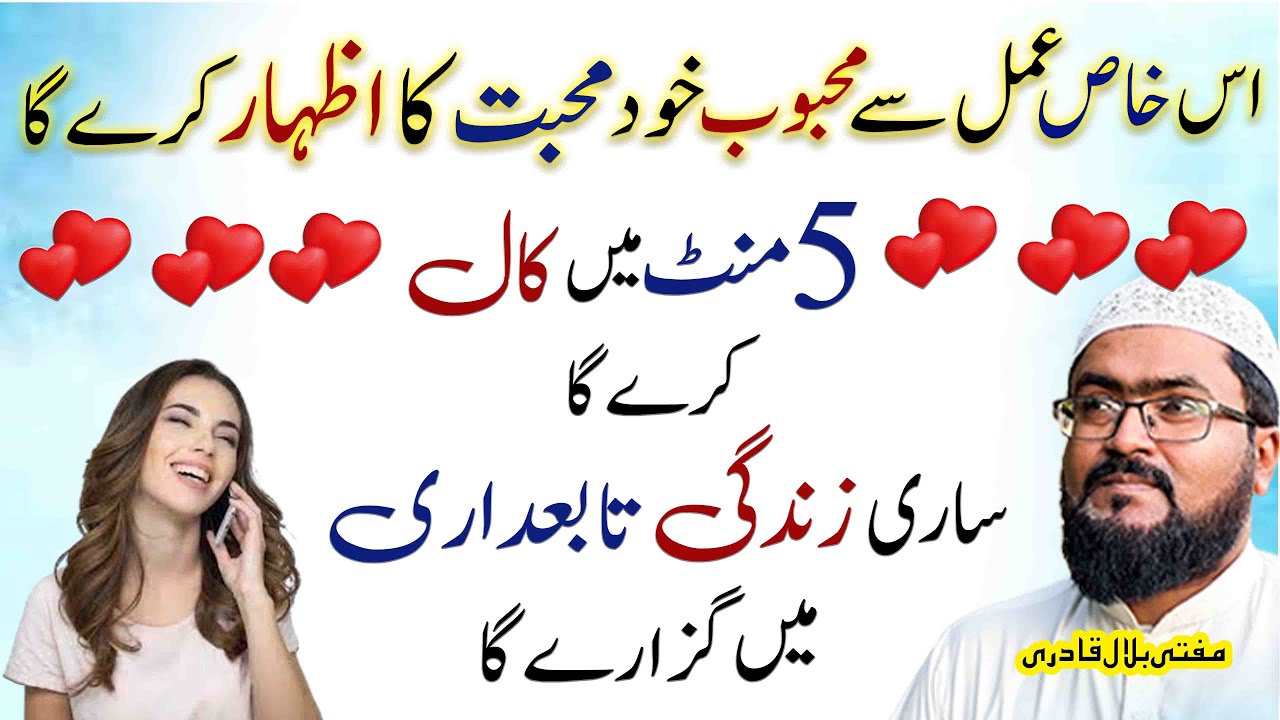 mehboob ko sari zindgi ke liye qabu karne ka wazifa | dua for love | mufti bilal qadri