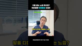 구름 위를 걷는 느낌☁️?마비증상 신호일 수 있습니다｜부산신경외과