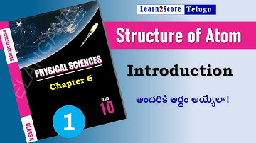 Structure of Atom Introduction TS Class 10 Physics Chapter 6 in Telugu | TSSSC PS