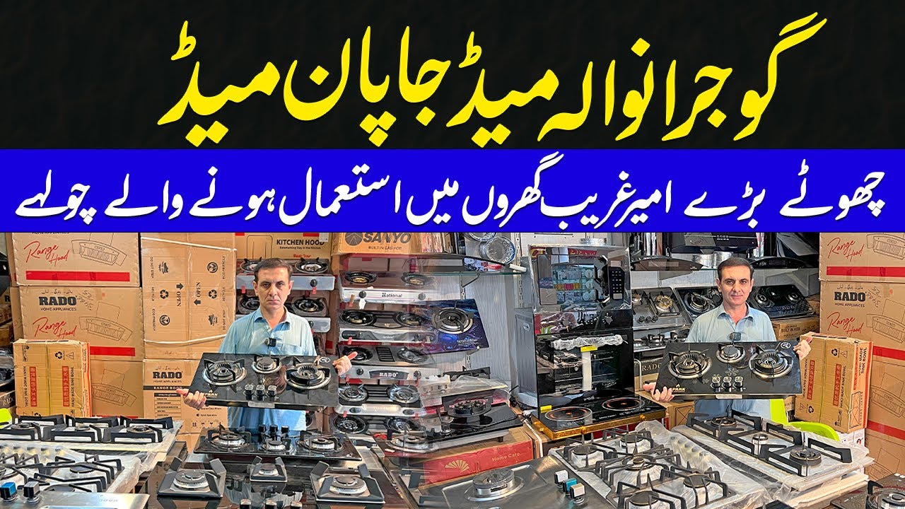 Gujranwala Made Vs Japanese Made Kitchen Stove | Stove wholesale market | Kitchen Marble Gas Stove