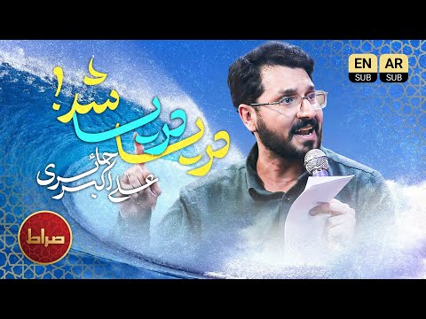 شور و شادی ولادت حضرت زینب س علی اکبر حائری دریا دریا شد