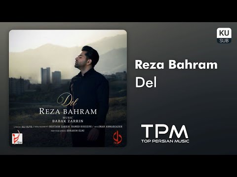 Reza Bahram - Del - New Music (رضا بهرام - دل - آهنگ جدید)