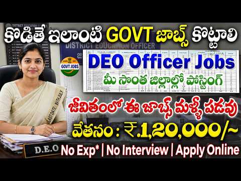 డిప్యూటీ ఆఫీసర్ జాబ్స్ (DYEO) వచ్చేశాయ్ 🔥 | Latest Govt Jobs | TGPSC DYEO Notification 2026 Apply