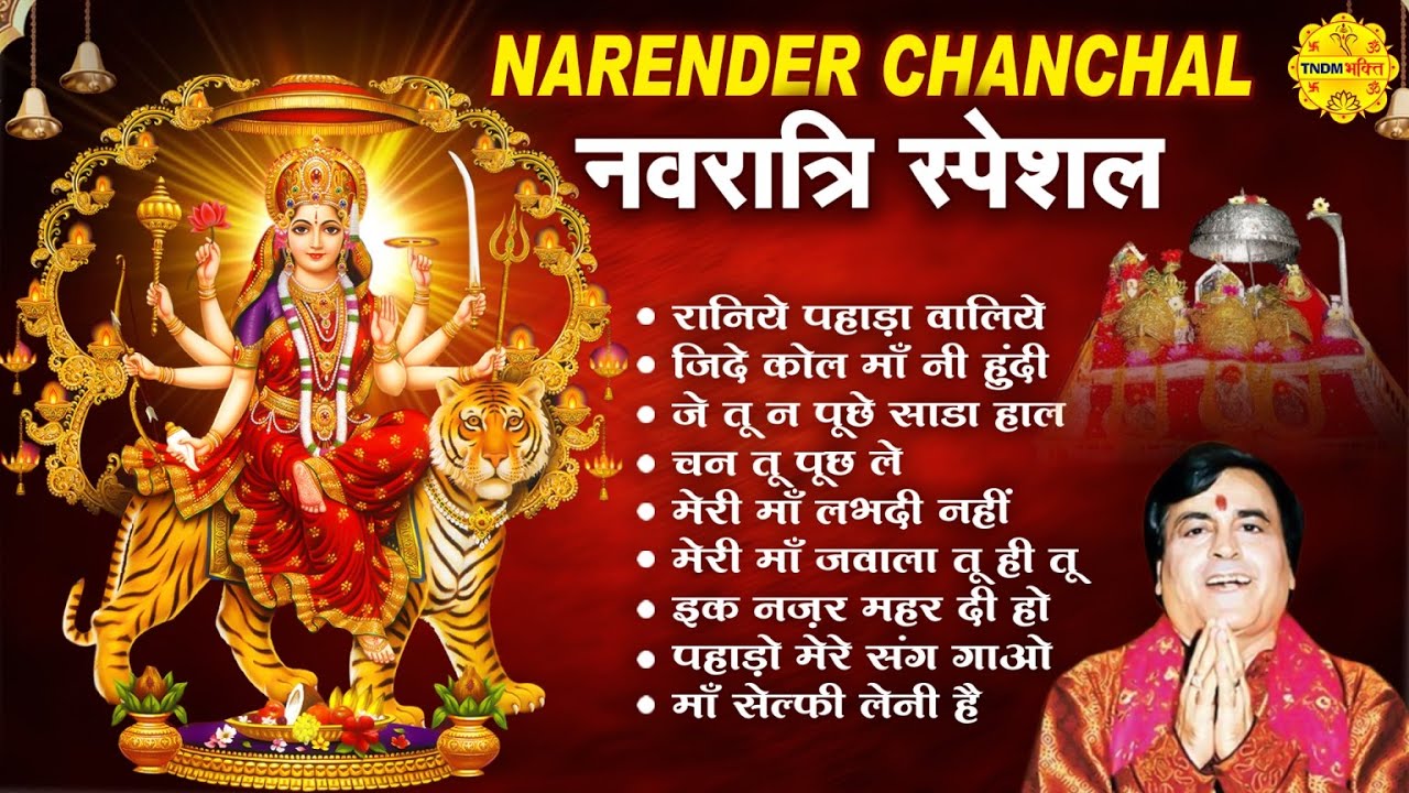 Mata Rani Best Bhajans - Top Mata Rani Bhajans| Narendra Chanchal I ...
