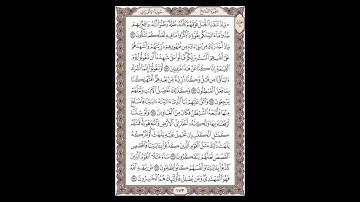 سورة الأعراف - الشيخ خالد الجليل - صفحة 173 للحفظ مكررة ثلاث مرات