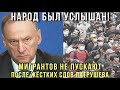 ⚡️Закрыли Границы? Мигрантов из Сре