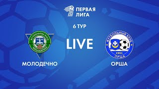 LIVE | Молодечно-2018 - Орша