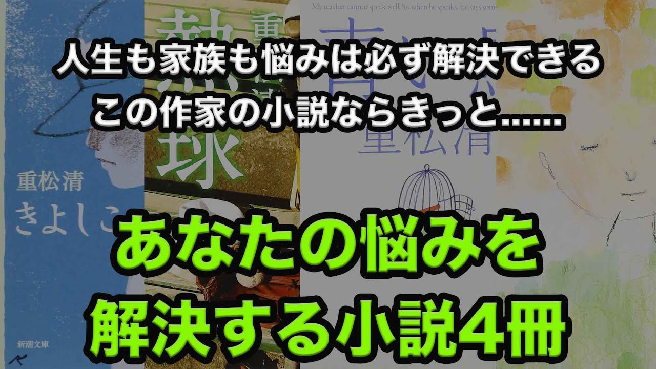 【小説を読んで悩みを解決！読むことが解決への糸口！】新たなコンセプトで小説提案！読書があなたの救世主！