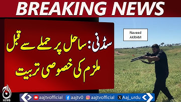 Special Training Before Sydney Beach Incident | Security Update Australia - Aaj Pakistan News