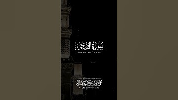 مقتطف من سورة القصص | الشيخ: محمد اللحيدان | تلاوة خاشعة عام ١٤٢٤هـ