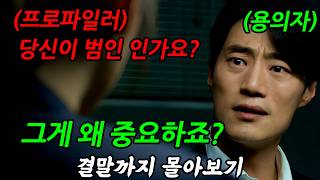 《끝까지 몰아보기》'35년만에'다시 시작된 연쇄 폭발 살X사건...🔥몰입감 美친 전개라고 평가받은🔥진실을 쫓는 추적 스릴러’