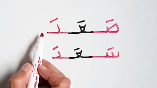 Easy Arabic dictation & Common mistakes تصحيح اخطاء الاملاء تعليم القراءة و الكتابة للمبتدئين الفتحة