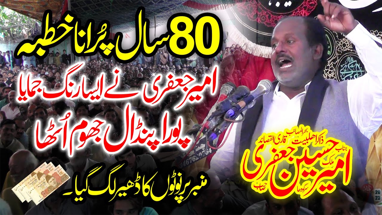 Zakir Ameer Hussain Jafri Majlis 22 Nov 2023 Jhok Kalra Chiniot