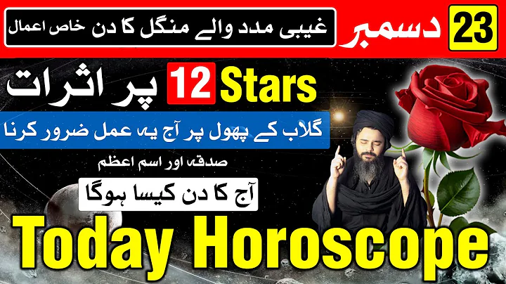 Ajj Ka Din Kaisa Hoga 23 December 2025 Today Horoscope Mehrban Ali Astrology
