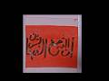 Inna Allah Ma’as Sabireen 🤍 | Stunning Arabic Calligraphy | Quran Verse Art