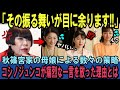 「その振る舞いが目に余ります!!」秋篠宮家の母娘による数々の策略…コシノジュンコが痛烈なひと頃を放った理由とは!?