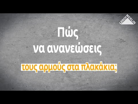 Βίντεο: Πλακάκια δαπέδου - εντυπωσιακή και αξιόπιστη επίστρωση