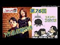 播州一のご当地ソング社 第76回（2022年9月9日放送）