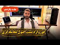 فوروارد تست اصول معامله گری جلسه پانزدهم Fenefx فوروارد تست اصول معامله گری جلسه پانزدهم Fenefx