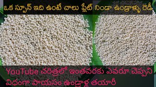 DIFFERENT WAY TO UNDRALLU FOR UNDRALLAPAYASAM | How to make Undrallu in telugu |