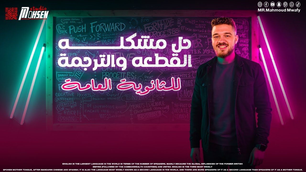 حل قطع وترجمة  #_للثانوية_العامة  دفعة 2025  مع مستر محمود موافي