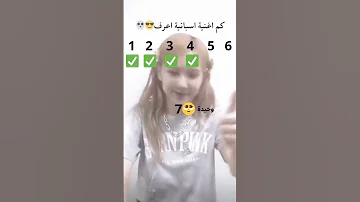 كم اغنية اسبانية اعرف معاكم الاسبانية Blackpink نرجس Kpop نرجس وننوش اكسبلور نامجوني 
