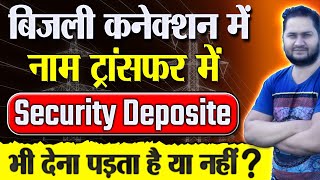 बिजली कनेक्शन में नाम ट्रांसफ़र करने में Security Deposite भी देना पड़ता है या नहीं  #nametransfer