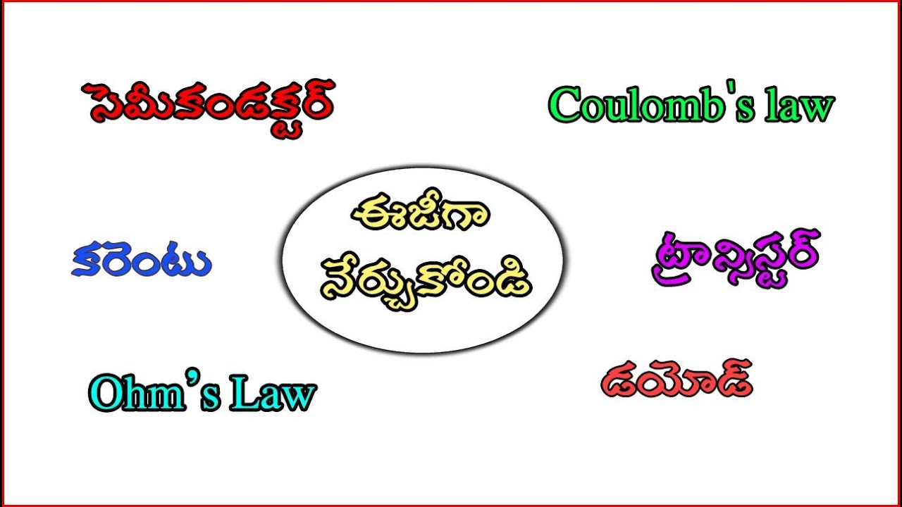 Basic electronics In Telugu Semiconductor Current Ohm's Law